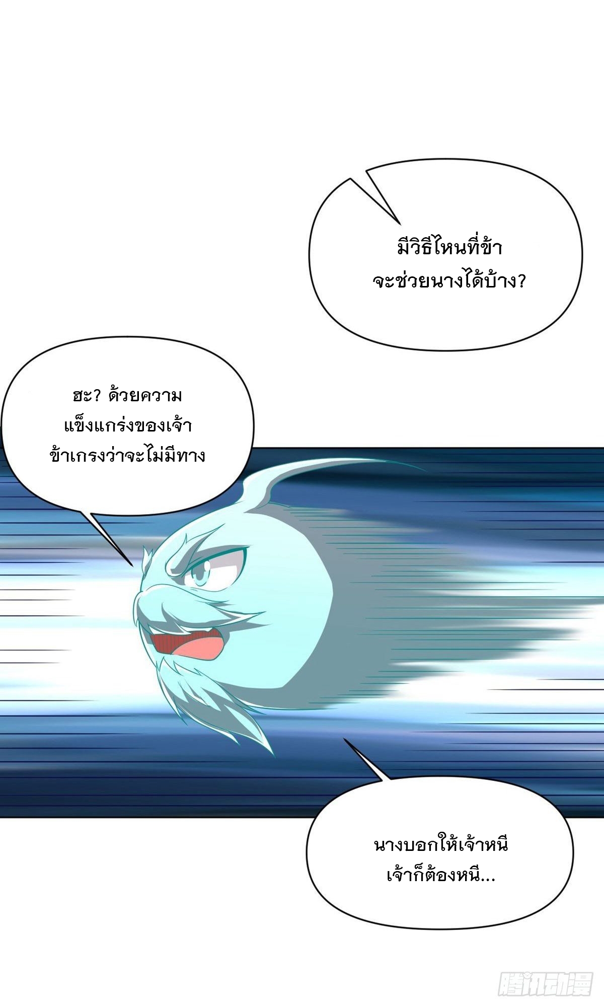 ข้ารับใช้ชั้นหนึ่ง ตอนที่ 304 หน้า 32