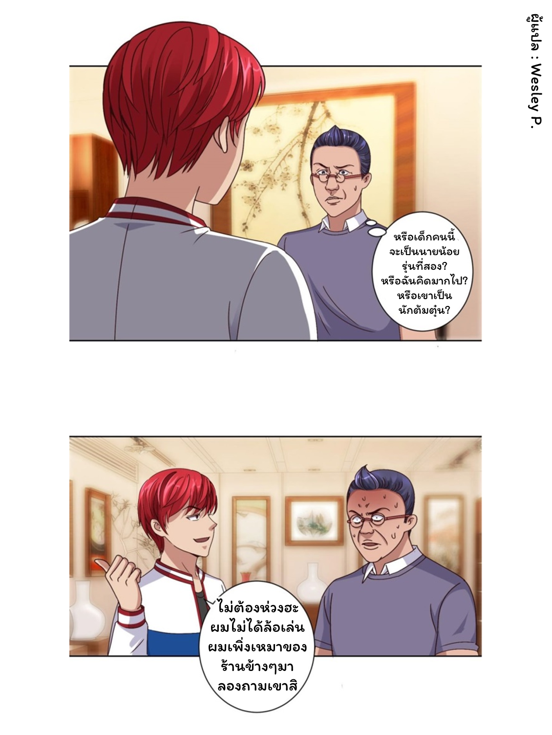 ระบบพระเจ้า ตอนที่ 106 หน้า 11