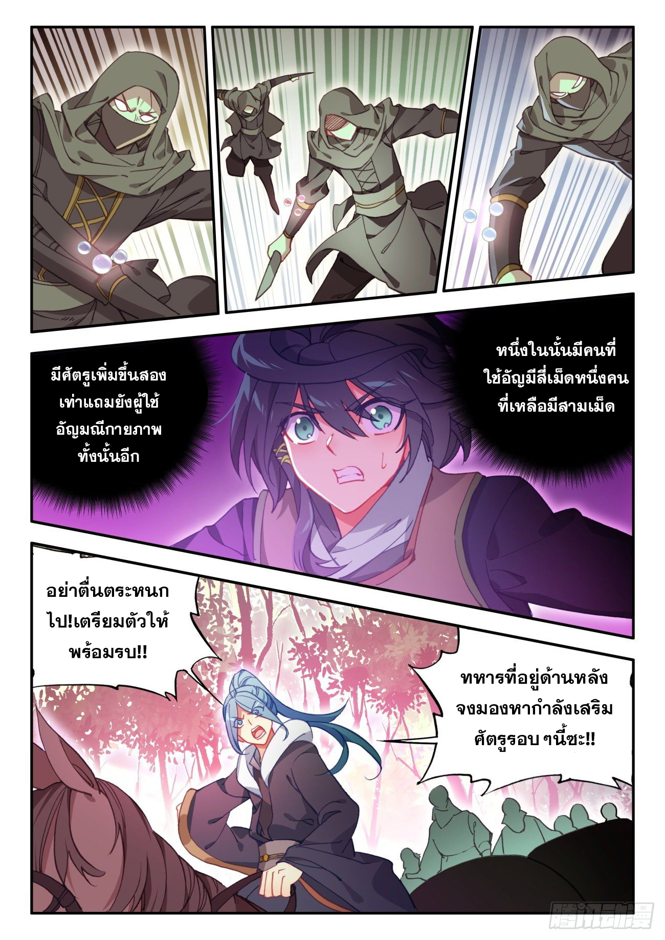 Heavenly jewel change ตอนที่ 40 หน้า 7