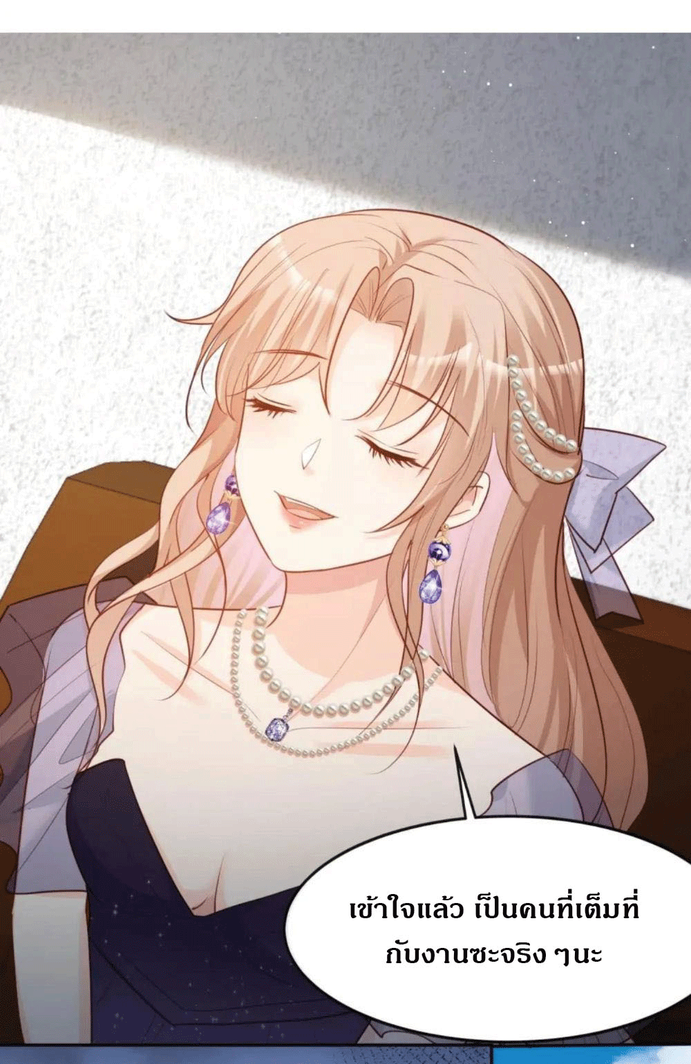 ดาราสาวเจ้าเสน่ห์กับนายเย็นชา ตอนที่ 35 หน้า 19
