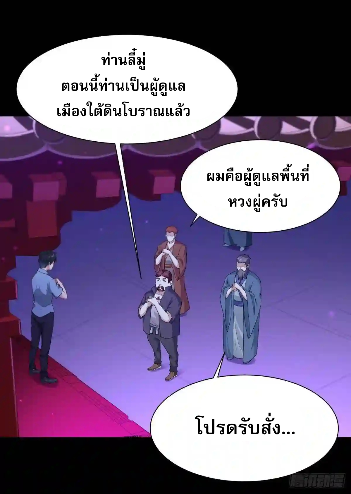 Rebirth City Deity - การเกิดใหม่ของเทพเซียนแห่งนคร ตอนที่ 13 หน้า 11