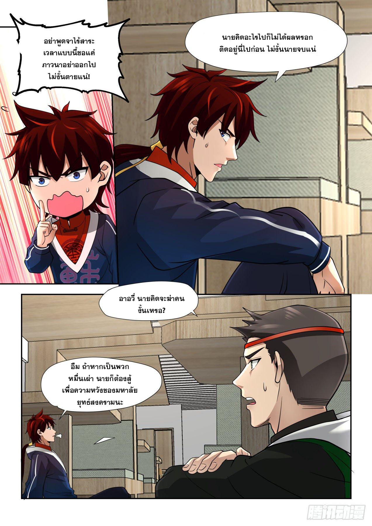 หมื่นเผ่าภัยพิบัติ ตอนที่ 26 หน้า 8