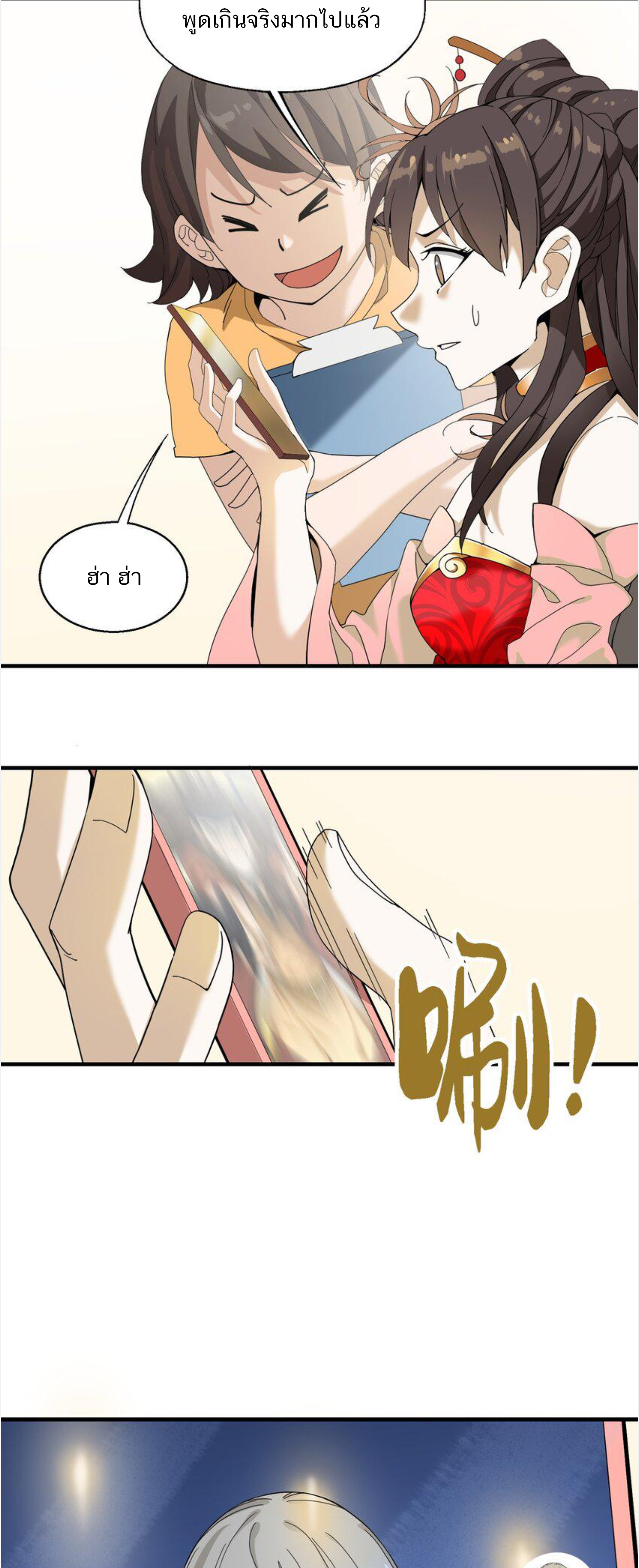 เมื่อข้าลงจากเขาแล้ว ข้าจะไร้ผู้ต่อกร !? (ฝึกเสร็จ Lv.Max) ตอนที่ 5 หน้า 10