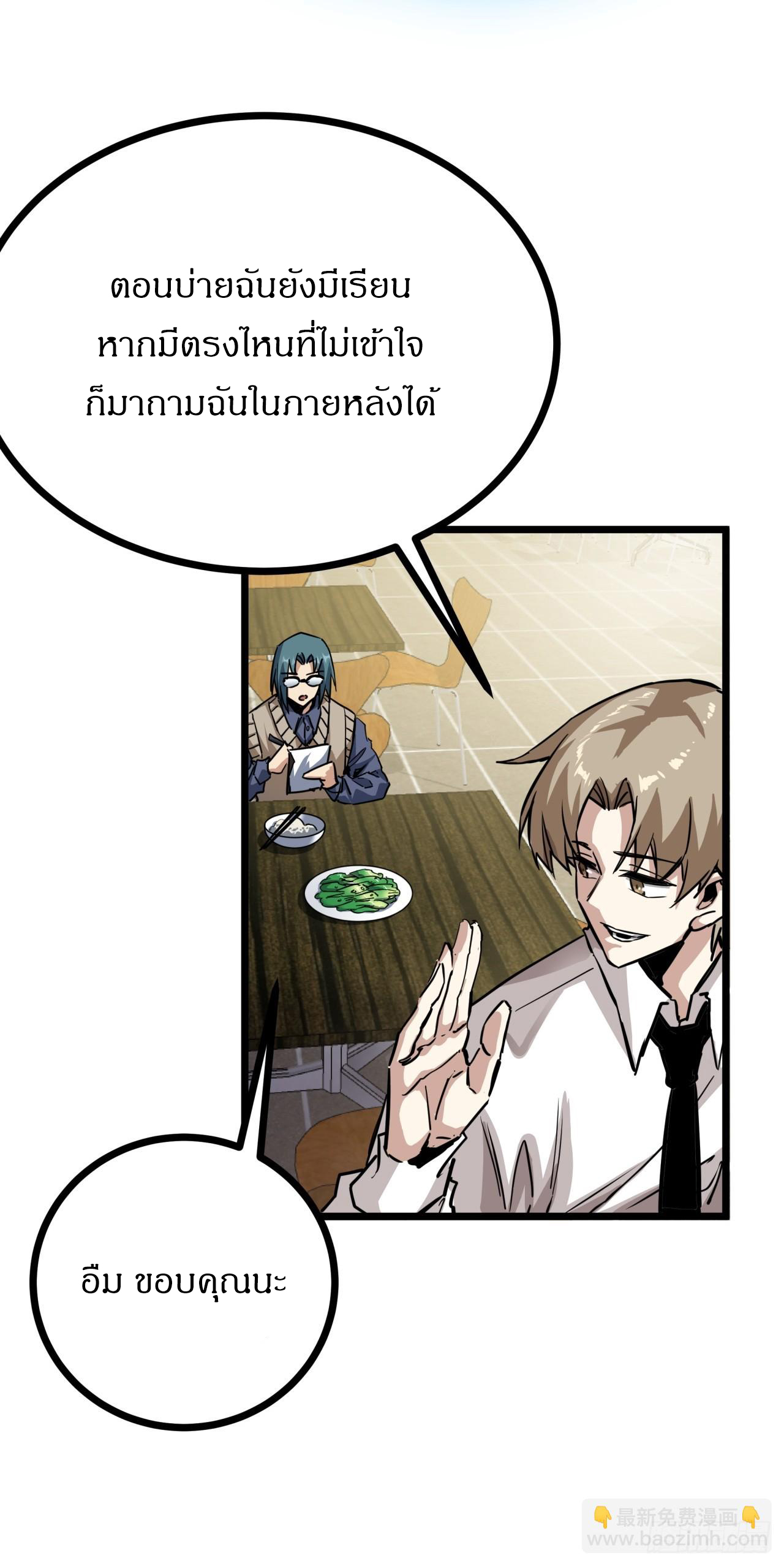 ผมโหดที่สุดในเกมนี้นะครับ ตอนที่ 8 หน้า 12