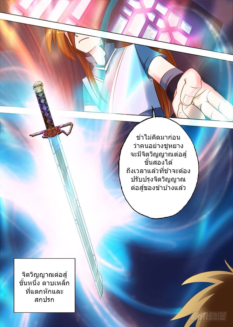 ดาบวิญญาณราชัน spirit sword sovereign ตอนที่ 6 หน้า 3