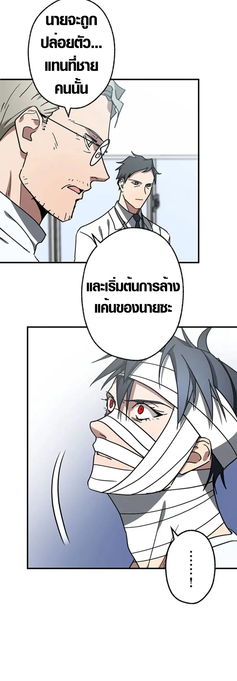 การแก้แค้นของขุนนาง , Aristocrat’s Revenge ตอนที่ 15 หน้า 22