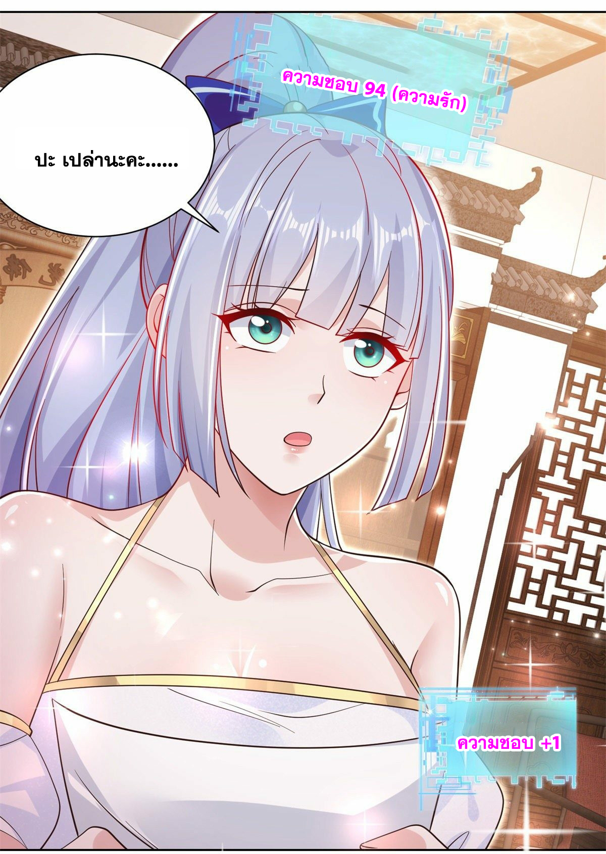 Arch villain วายร้ายระดับเทพ ตอนที่ 20 หน้า 12