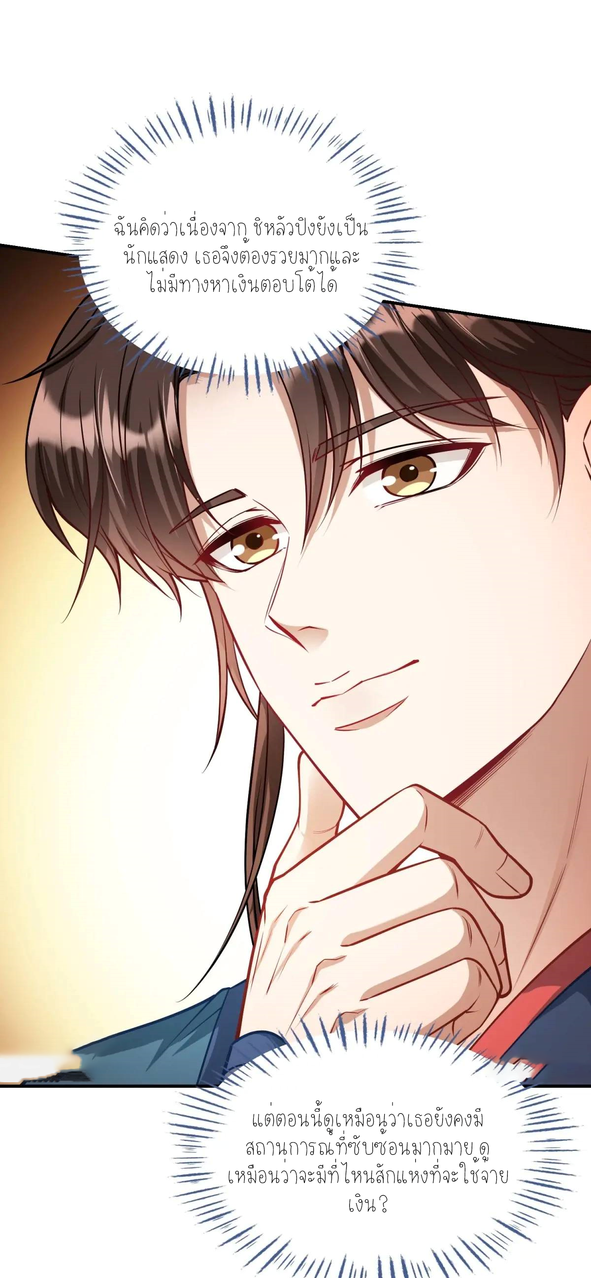 ผมไปเกาะสาวสวยกิน, แต่ตอนนี้ฉันเป็นคนร่ำรวยแล้ว~ ตอนที่ 56 หน้า 9