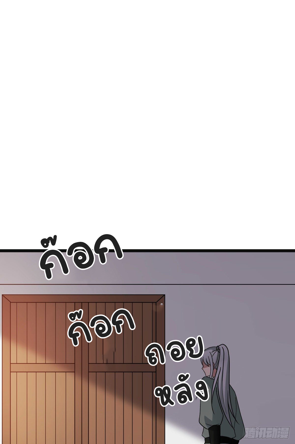 ปิ๊งรักทรราชจอมลวง ตอนที่ 55 หน้า 42