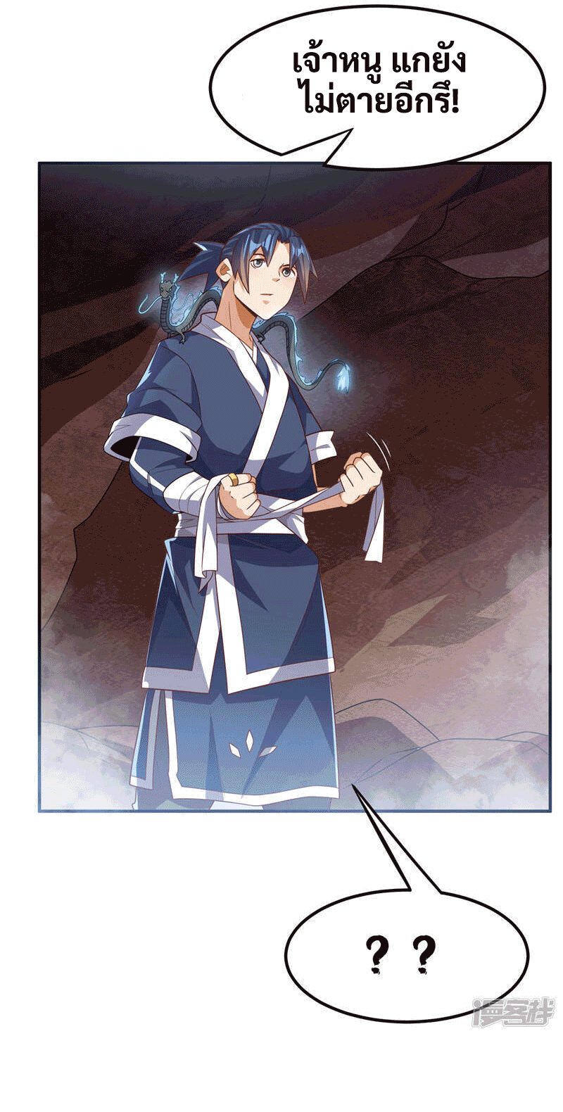 Wu ni ตอนที่ 228 หน้า 23