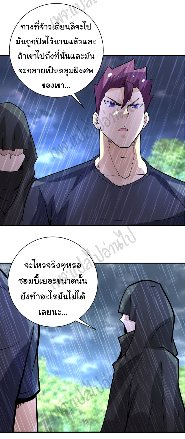 Apocalyptic Super System ตอนที่ 228 หน้า 26