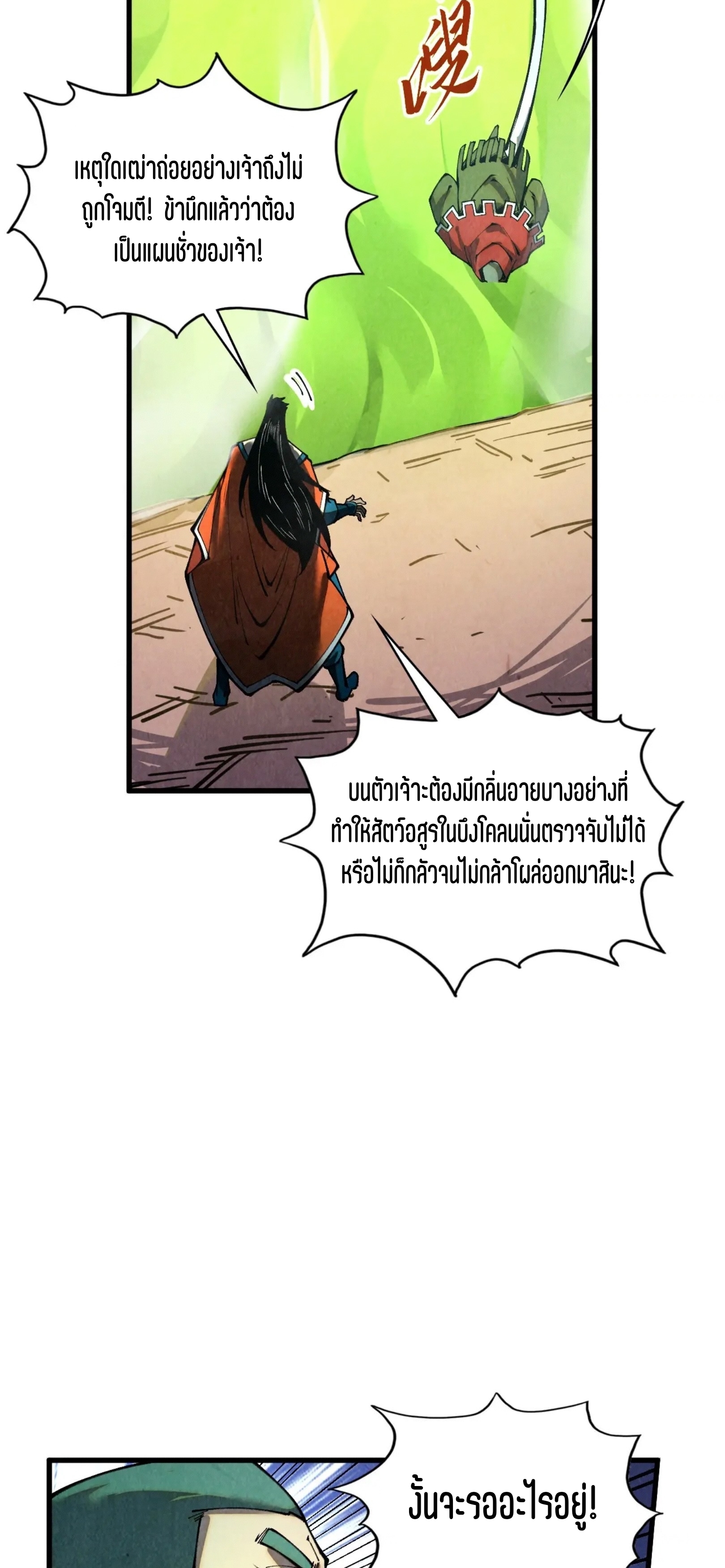 มหาเทพนิรันดร์กาล ตอนที่ 328 หน้า 8
