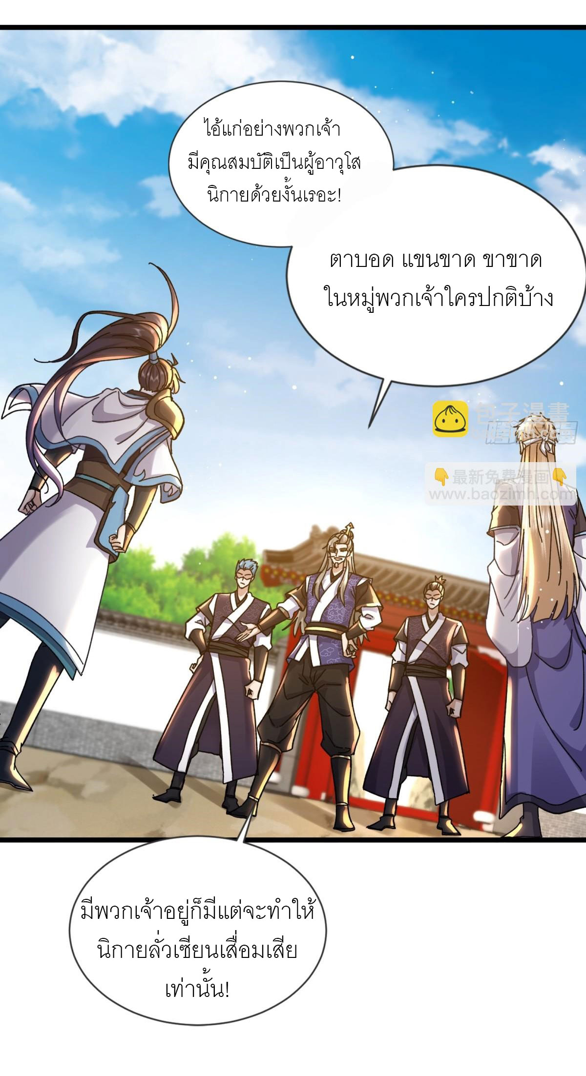 เพื่อแข็งแกร่งขึ้น ต่อให้ข้าต้องฝึกฝนเคล็ดวิชาต้องห้ามก็ยอม ตอนที่ 8 หน้า 4