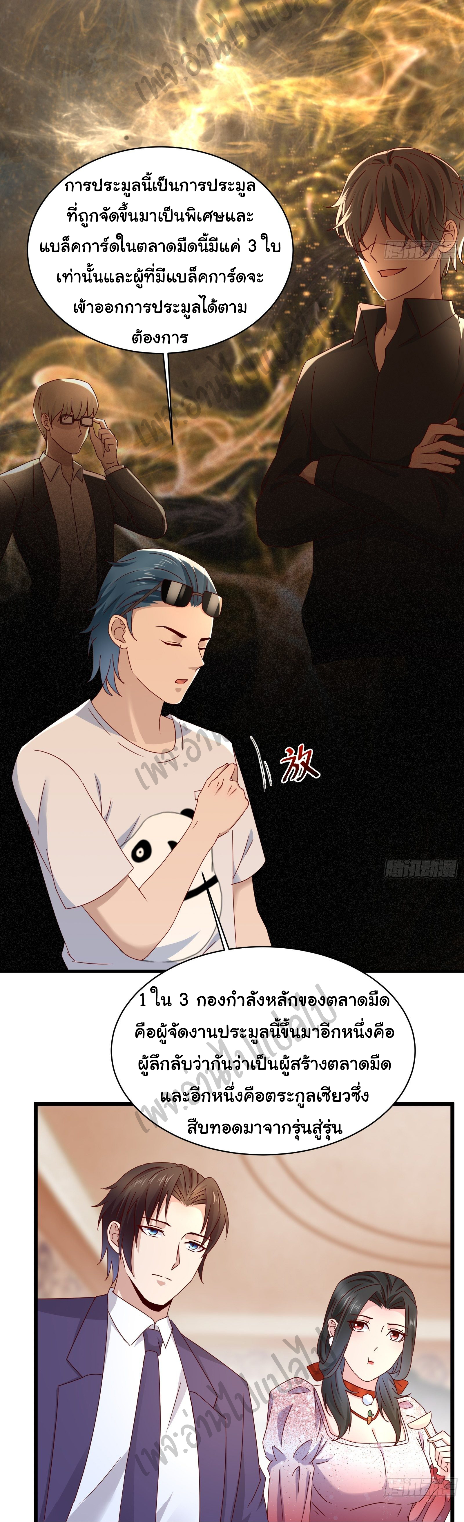 Best system Investors in the city ตอนที่ 33 หน้า 3