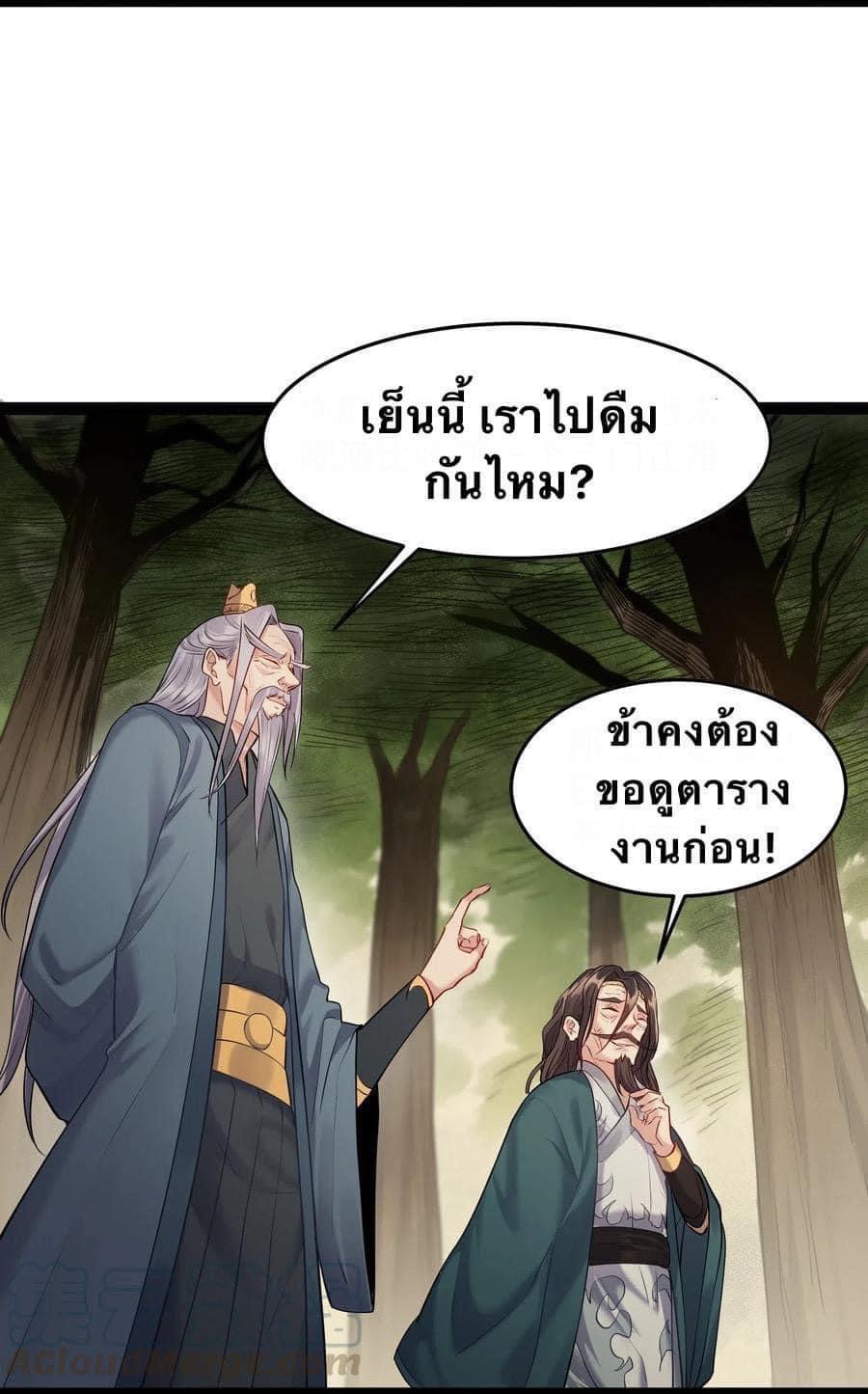 เทพวายร้ายกลับชาติมาเกิดใหม่ ตอนที่ 11 หน้า 5