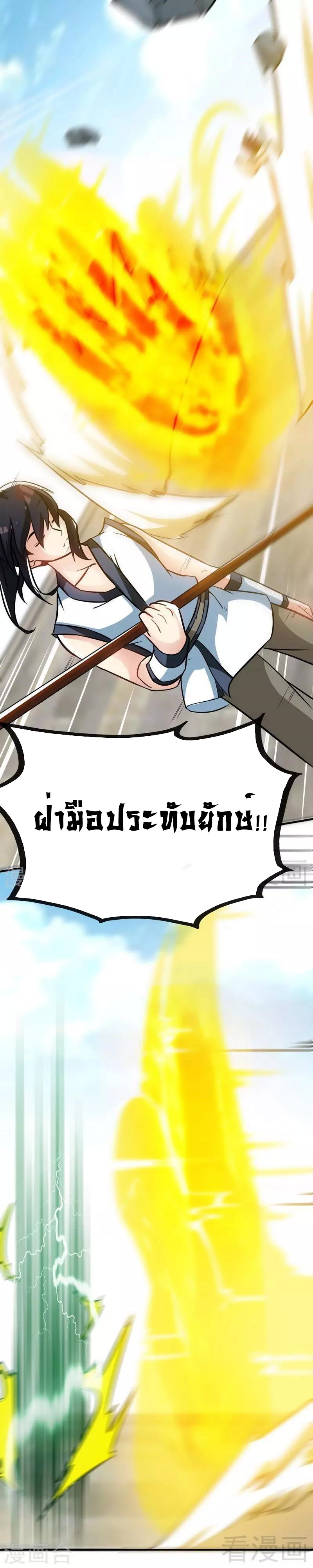 Born to Be a God ตอนที่ 34 หน้า 8
