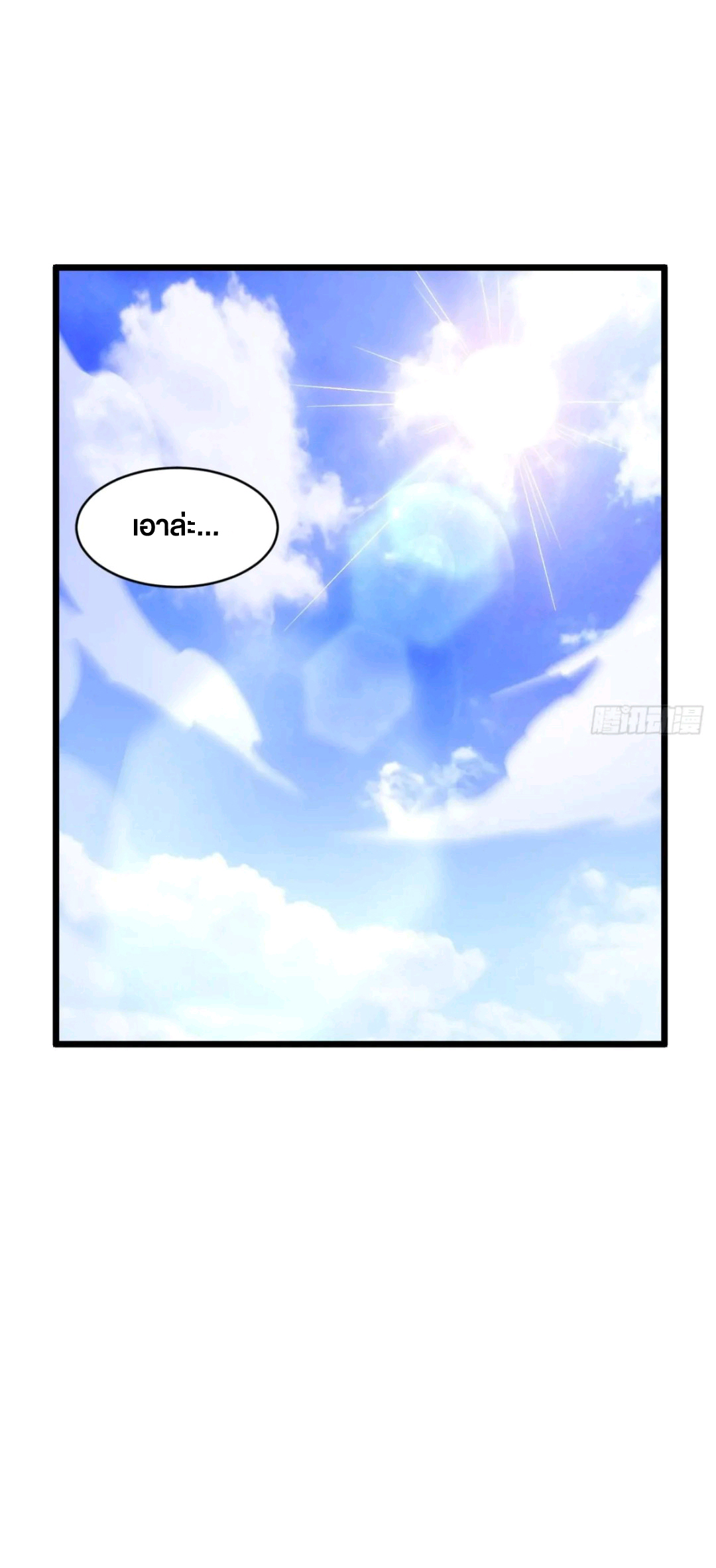 กำเนิดร่างเทวะบรรพกาล ตอนที่ 98 หน้า 30