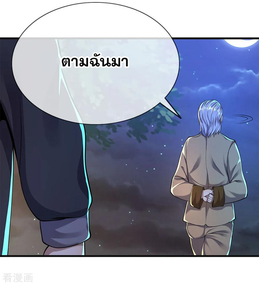 มหาเทพเซียนหมอ ตอนที่ 153 หน้า 15