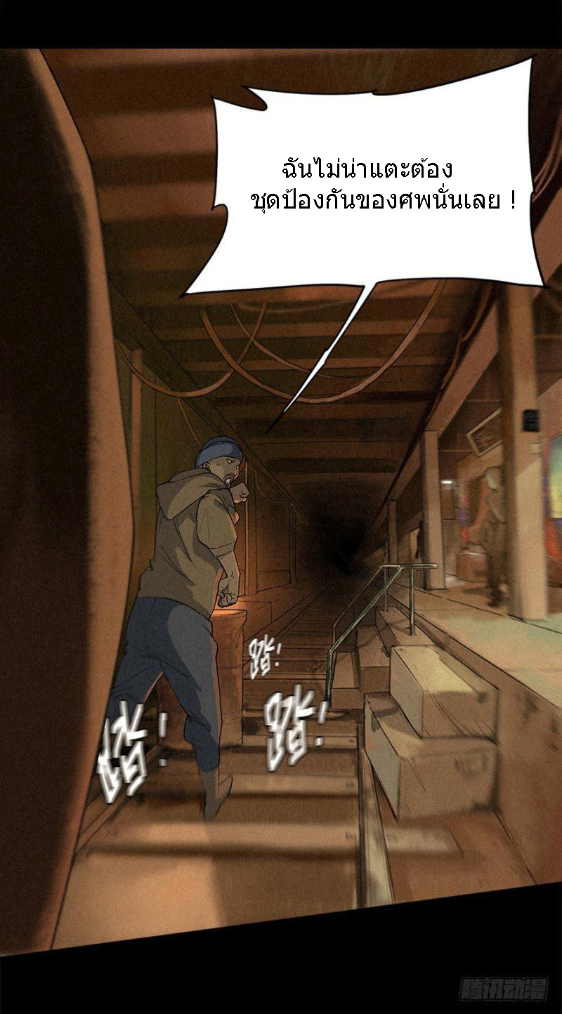 ฝ่าวิกฤตสยอง ไวรัสกลายพันธุ์ ตอนที่ 3 หน้า 3