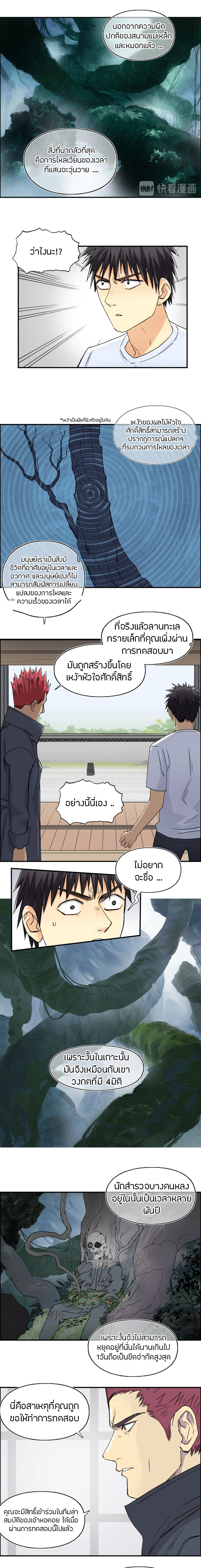 Super Cube ตอนที่ 152 หน้า 4