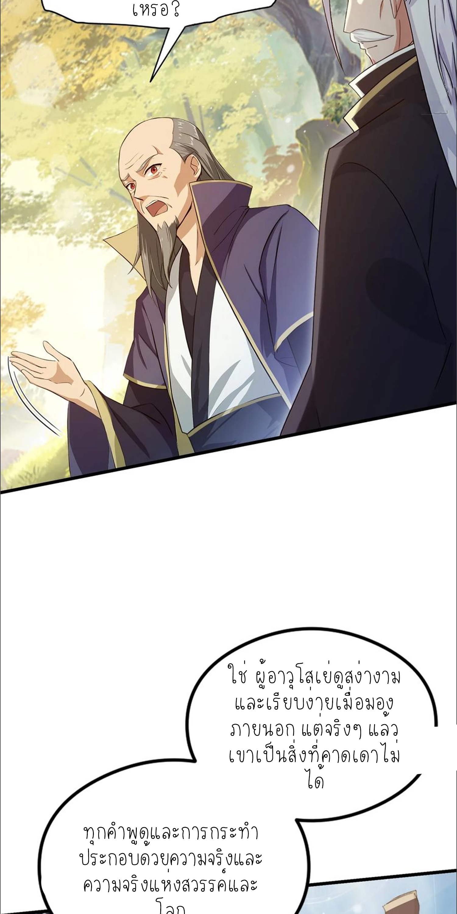 ฉันเป็นไม่รู้ตัวเองว่าโหด~ ตอนที่ 35 หน้า 3