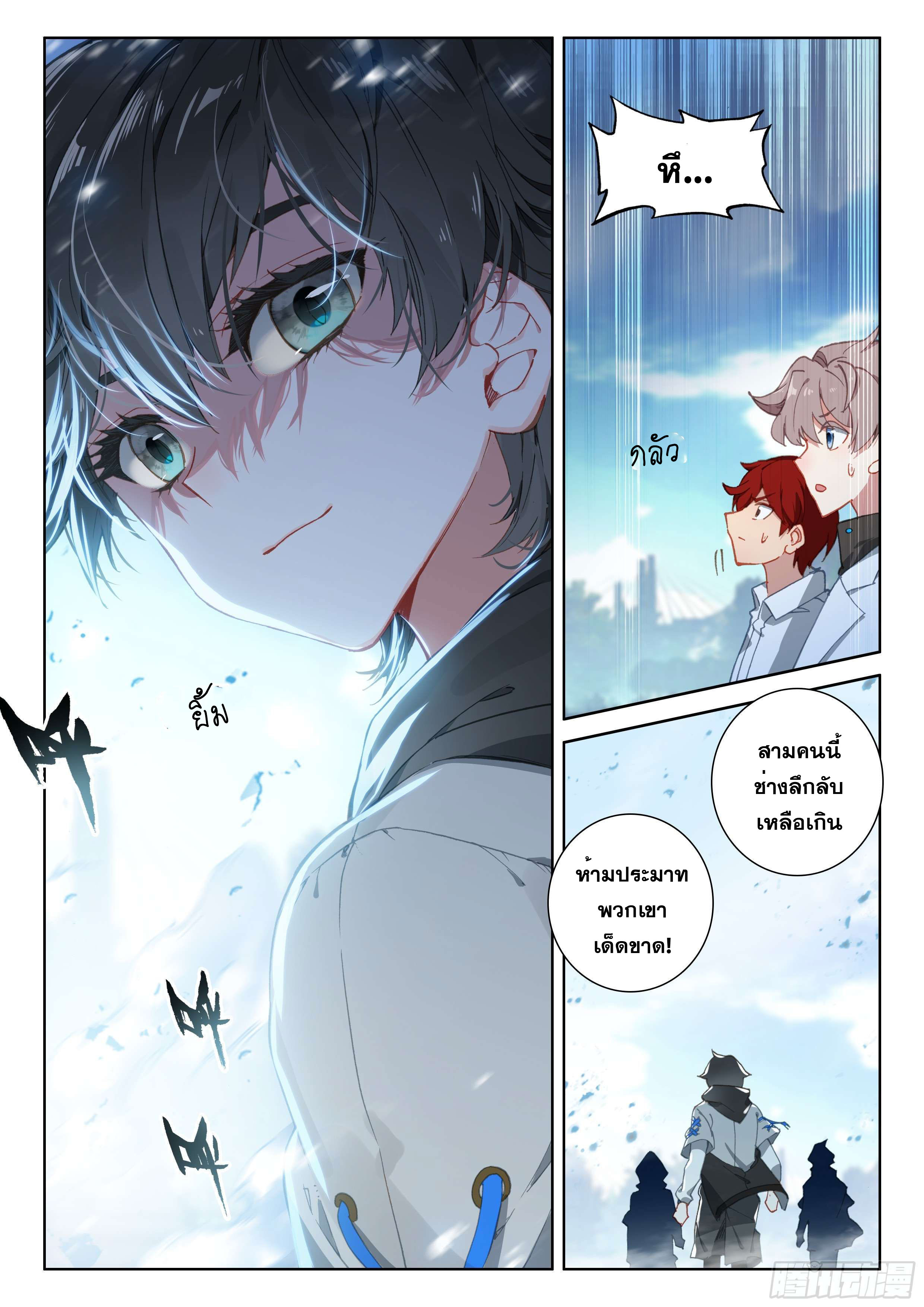 Soul Land IV – The Ultimate Combat มหาศึกการต่อสู้ ตอนที่ 38 หน้า 15