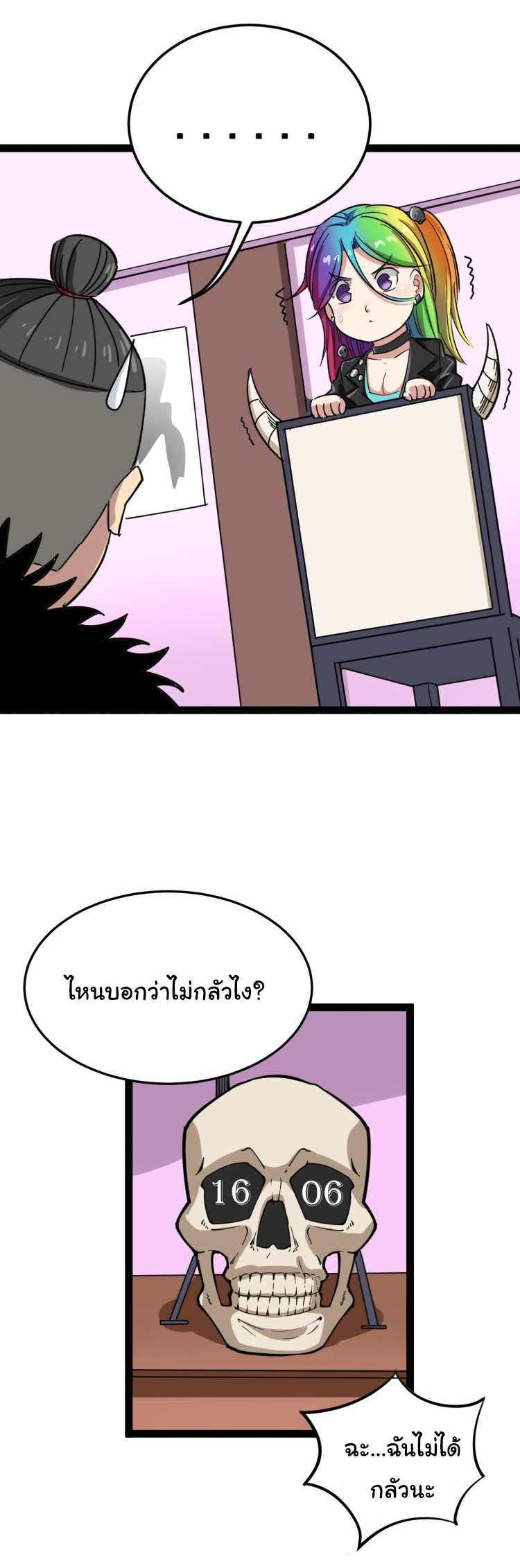 Bad Hand Witch Doctor สุดยอดพ่อมดหมอผี ตอนที่ 5 หน้า 52