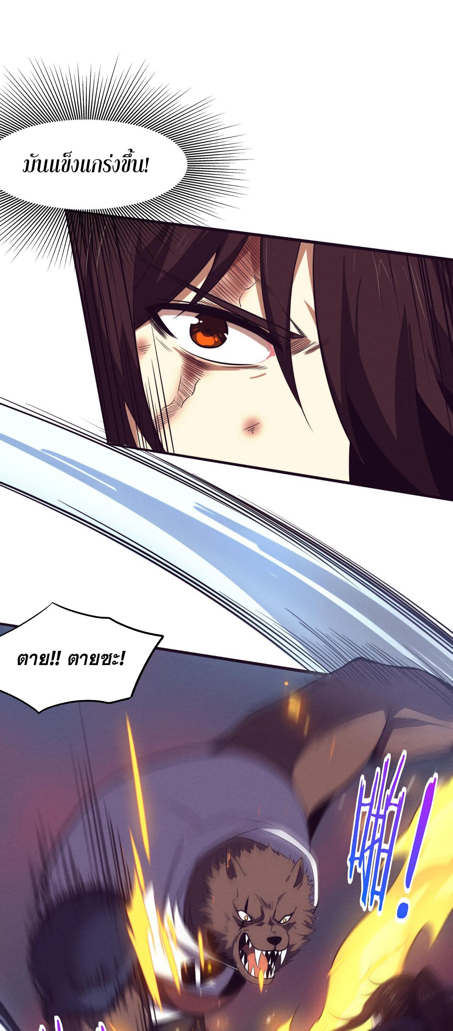 The Frenzy Of Evolution ตอนที่ 68 หน้า 20
