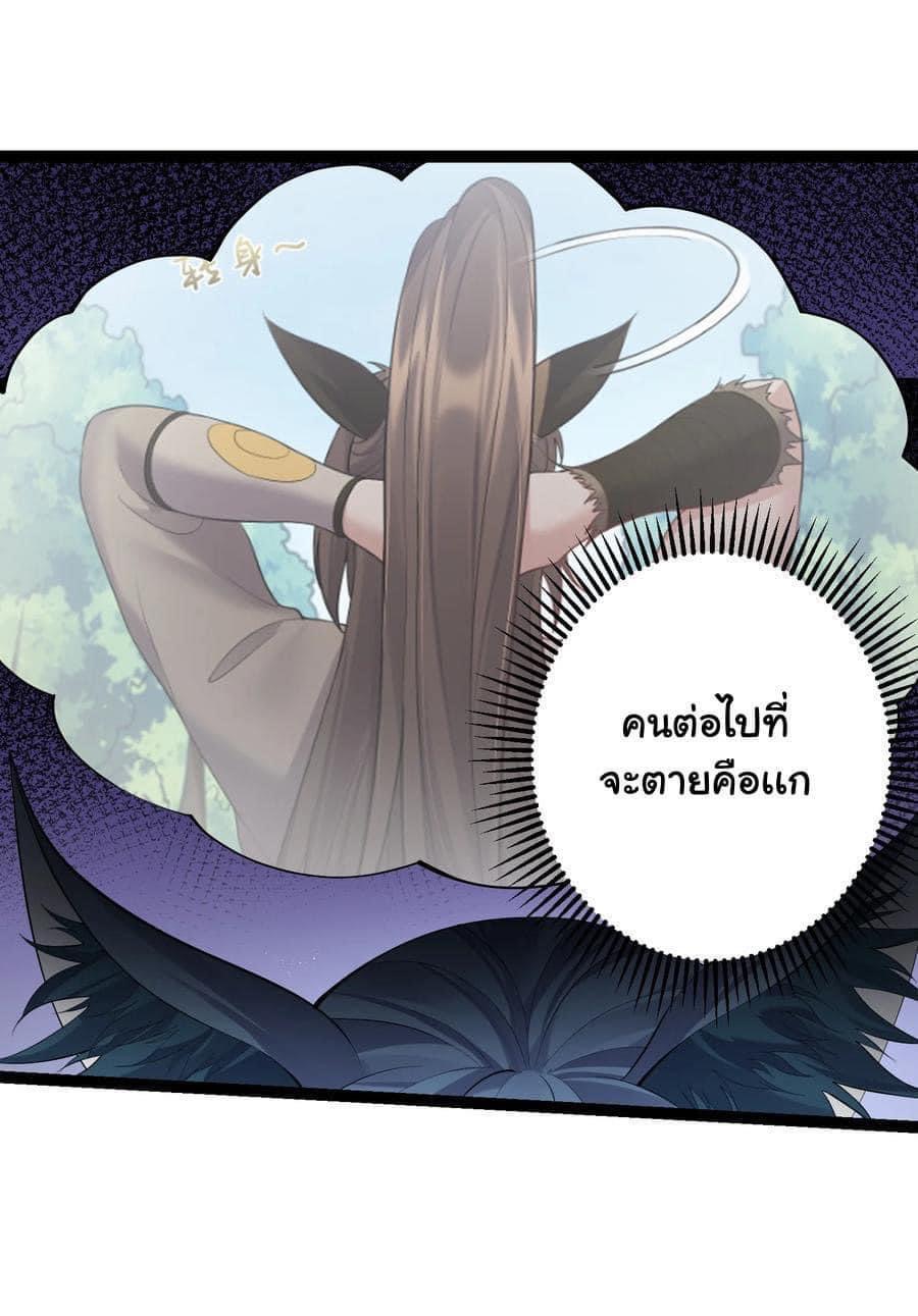 เทพวายร้ายกลับชาติมาเกิดใหม่ ตอนที่ 95 หน้า 31