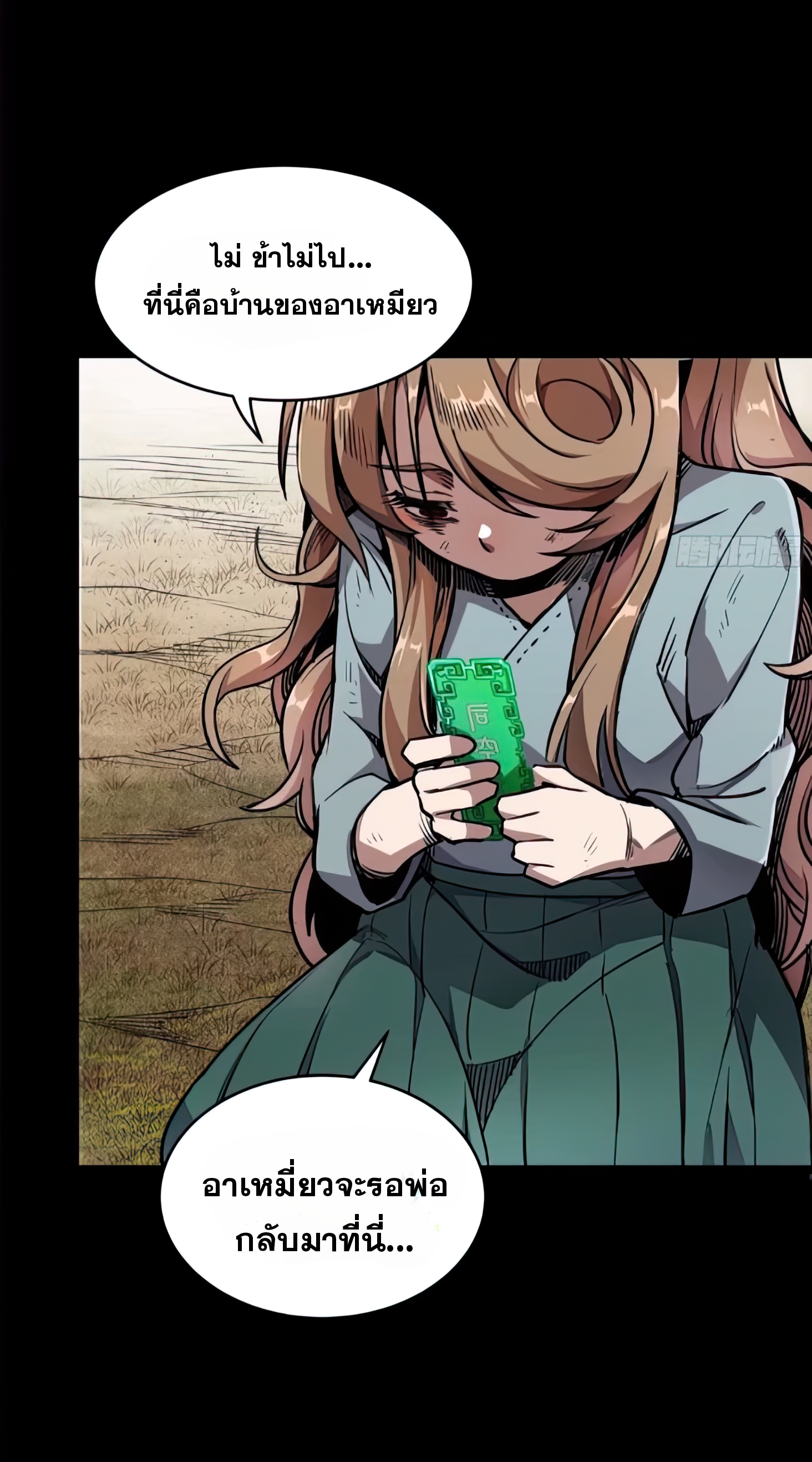 Legend of Star Genera ชนจีน ตอนที่ 135 หน้า 19