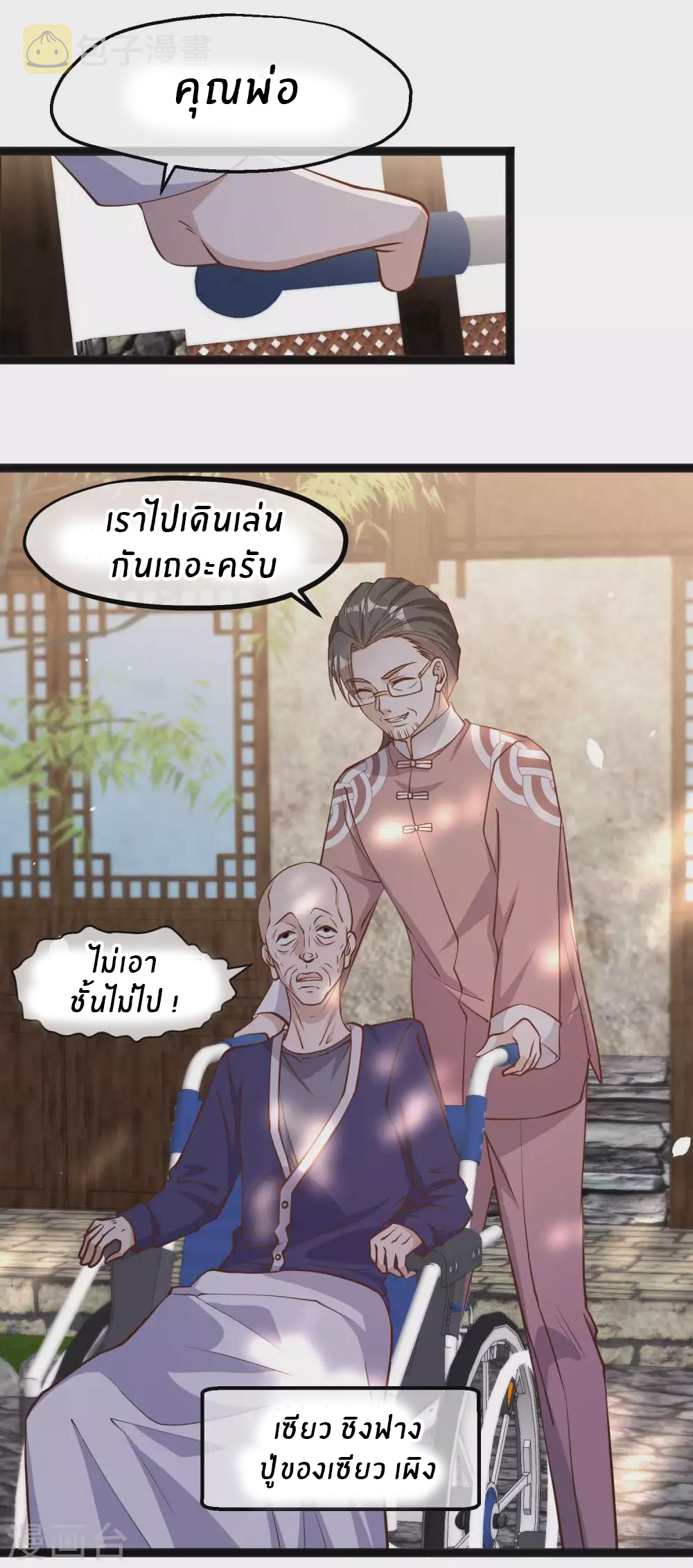 God Fisherman ตอนที่ 121 หน้า 4