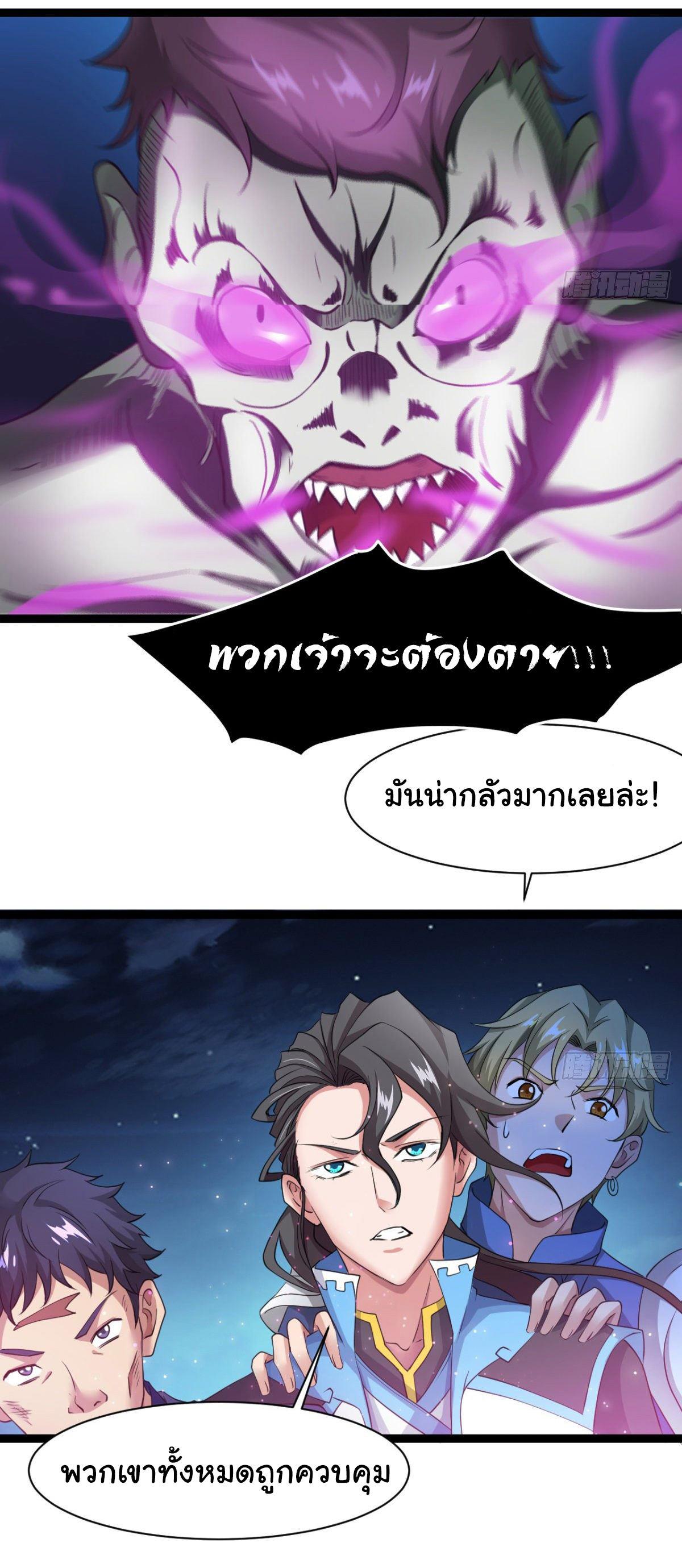 Junior Brother Demon Sovereign is too devoted ตอนที่ 18 หน้า 5