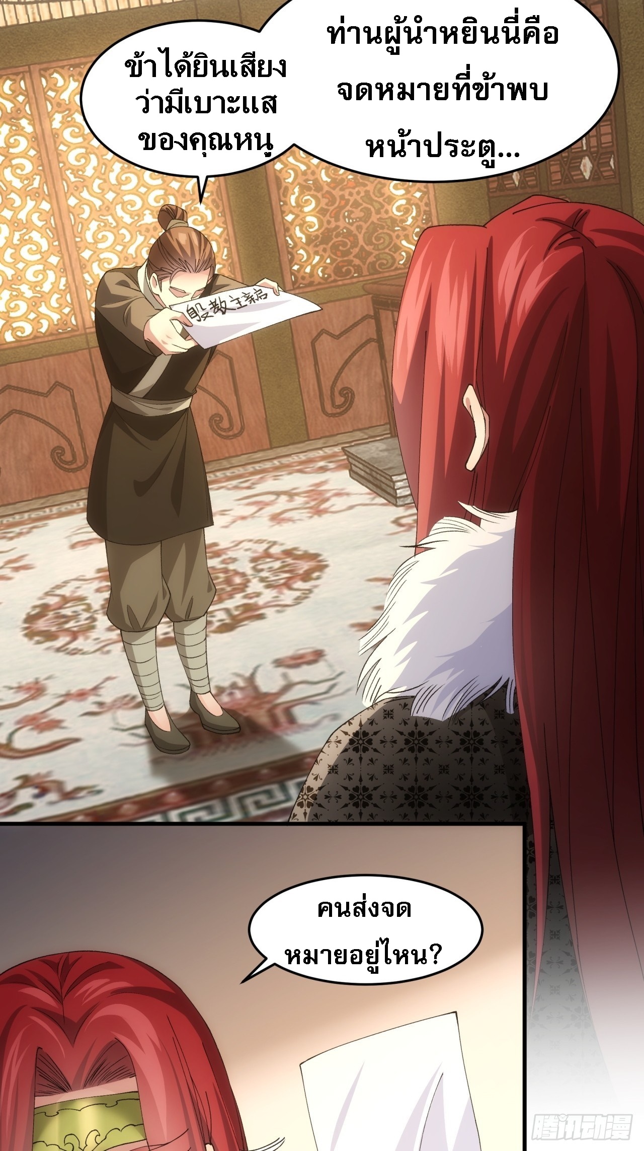 ข้าจะกำหนดชะตาตัวเอง ทันจีน ตอนที่ 148 หน้า 24