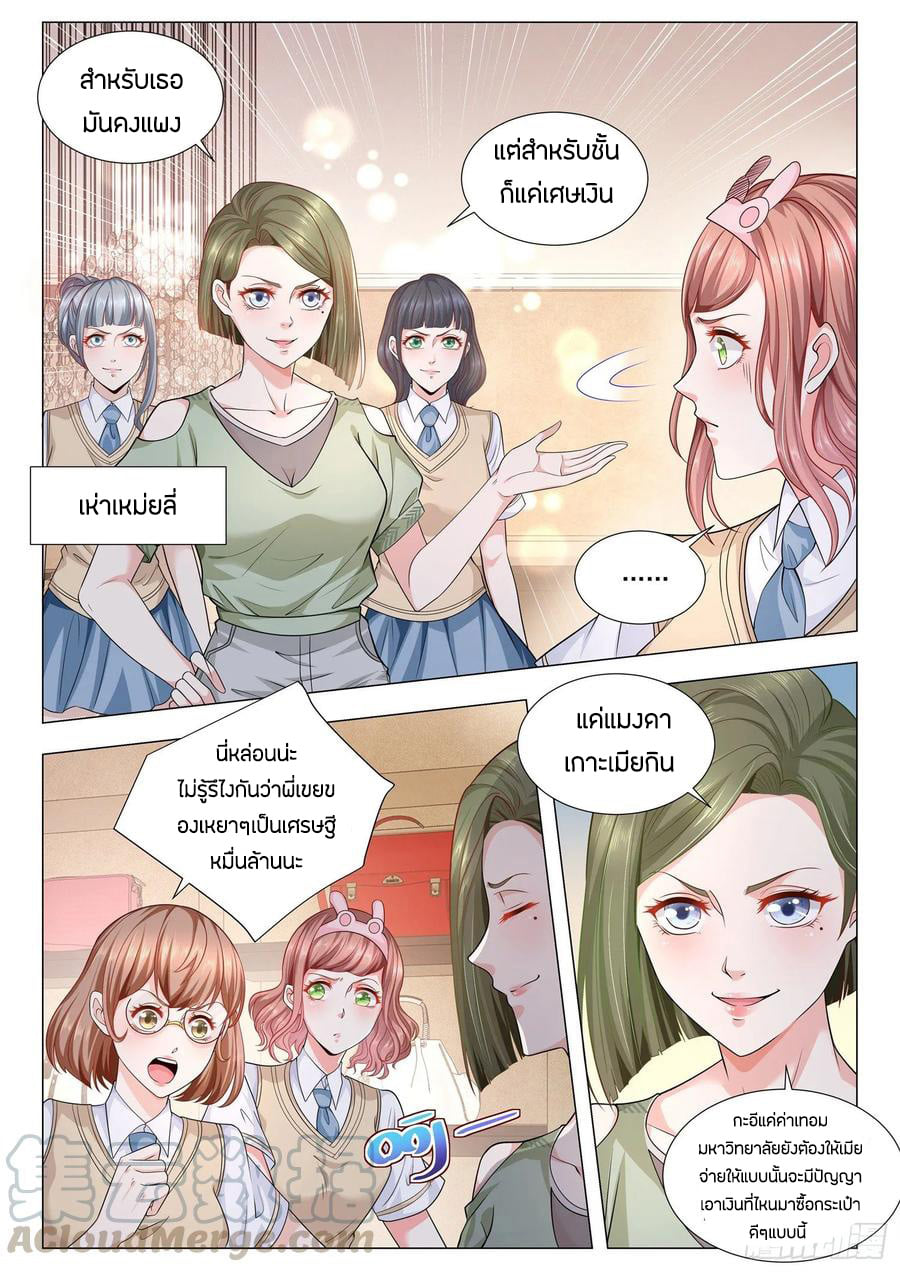 Divine Hero’s Skyfall System ตอนที่ 117 หน้า 7