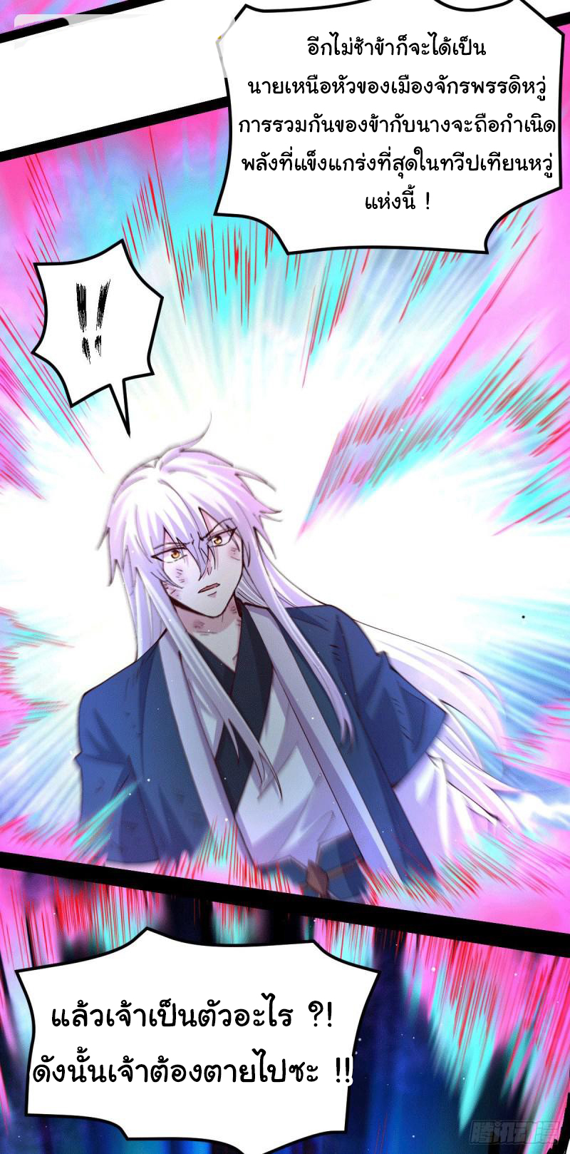 เซียนร้อยรักเขยนี้ขอบ่มเซียนให้พ่อตา-Immortal Husband on The Earth ตอนที่ 61 หน้า 36