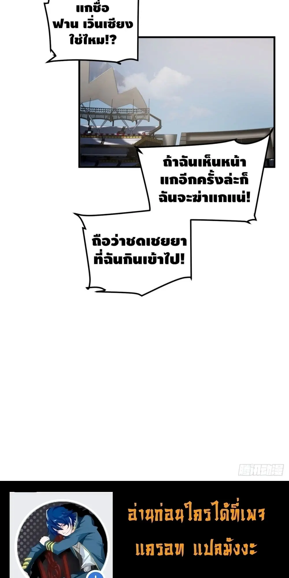 [ชนจีน] ระบบจอมยุทธ์สุดโกงแห่งโลกคู่ขนาน - Global Martial Arts ตอนที่ 83 หน้า 39