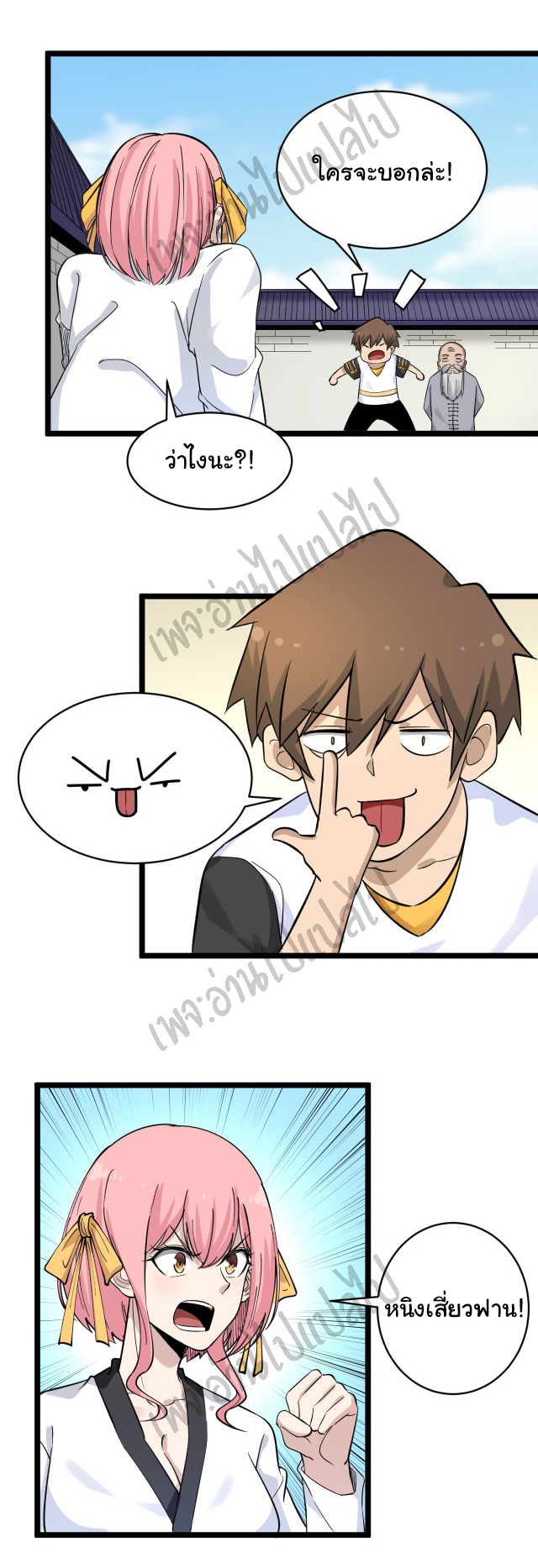 Sanjie Taobao Store ระบบร้านค้าเทพเจ้า ตอนที่ 138 หน้า 27