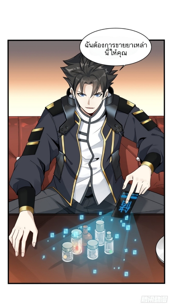 Legend of Star Genera ชนจีน ตอนที่ 14 หน้า 12