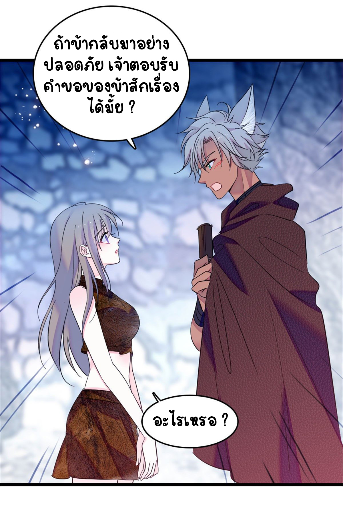 Romance In The Beast World ตอนที่ 36 หน้า 30