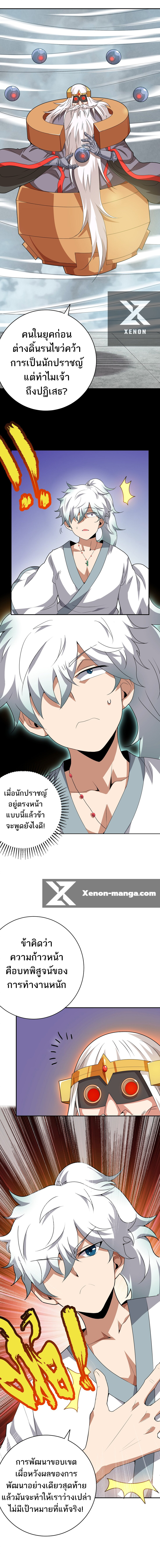 ข้าไม่อยากเป็นเทพเซียน ตอนที่ 7 หน้า 13