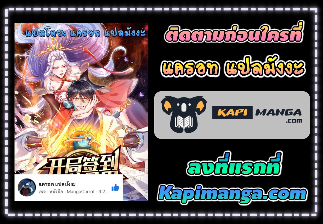 Opening to Supreme Dantian ตอนที่ 80 หน้า 7