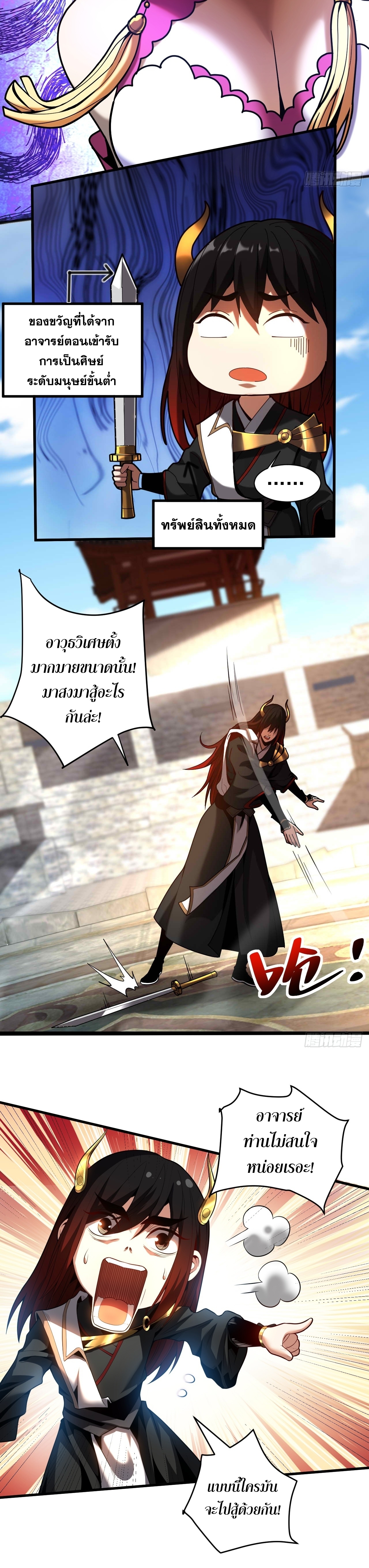 ข้าขอบ่มเพาะศิษย์แบบชิวๆ ก็แล้วกัน! (ชนจีน) ตอนที่ 38 หน้า 10