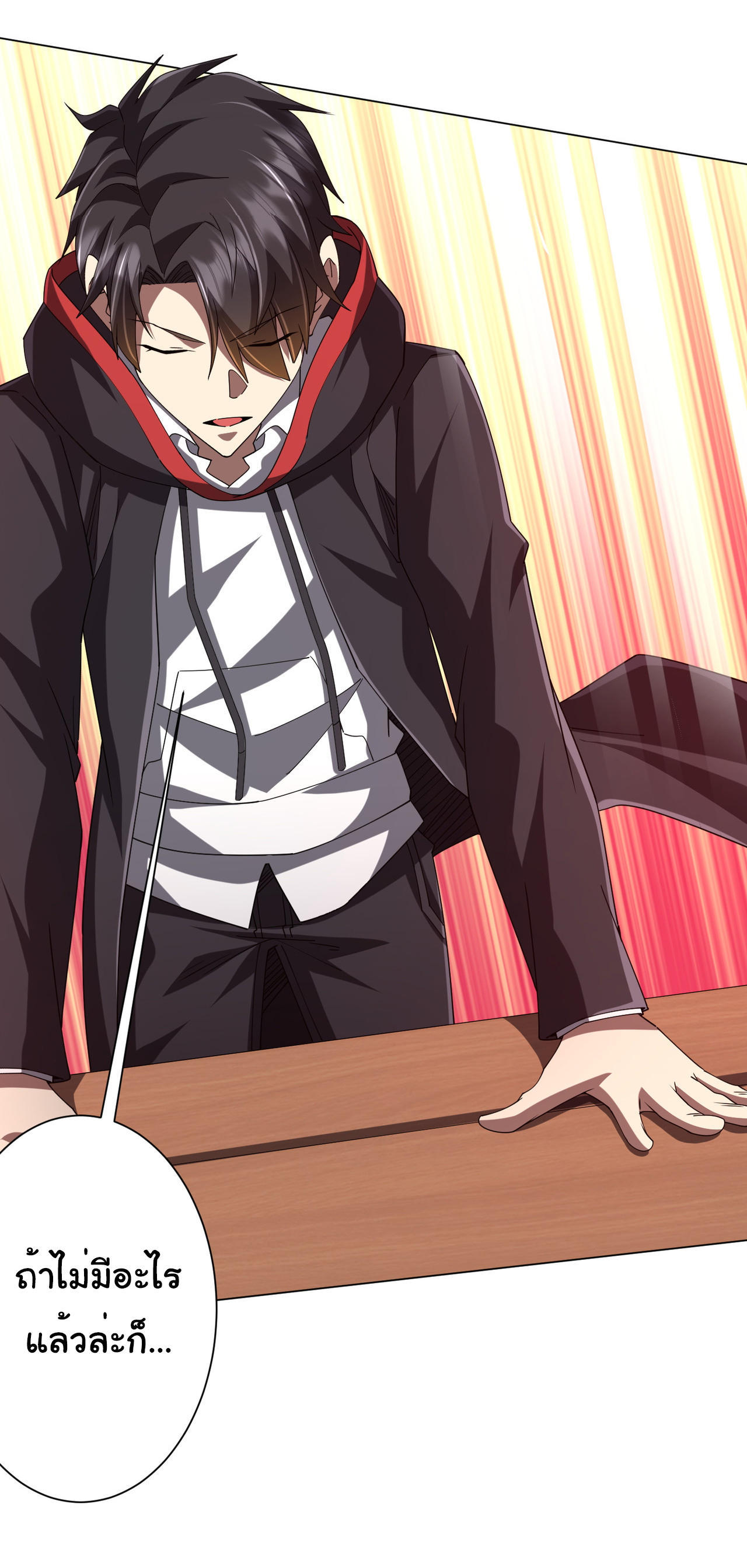 Start with trillions of coins ตอนที่ 109 หน้า 38