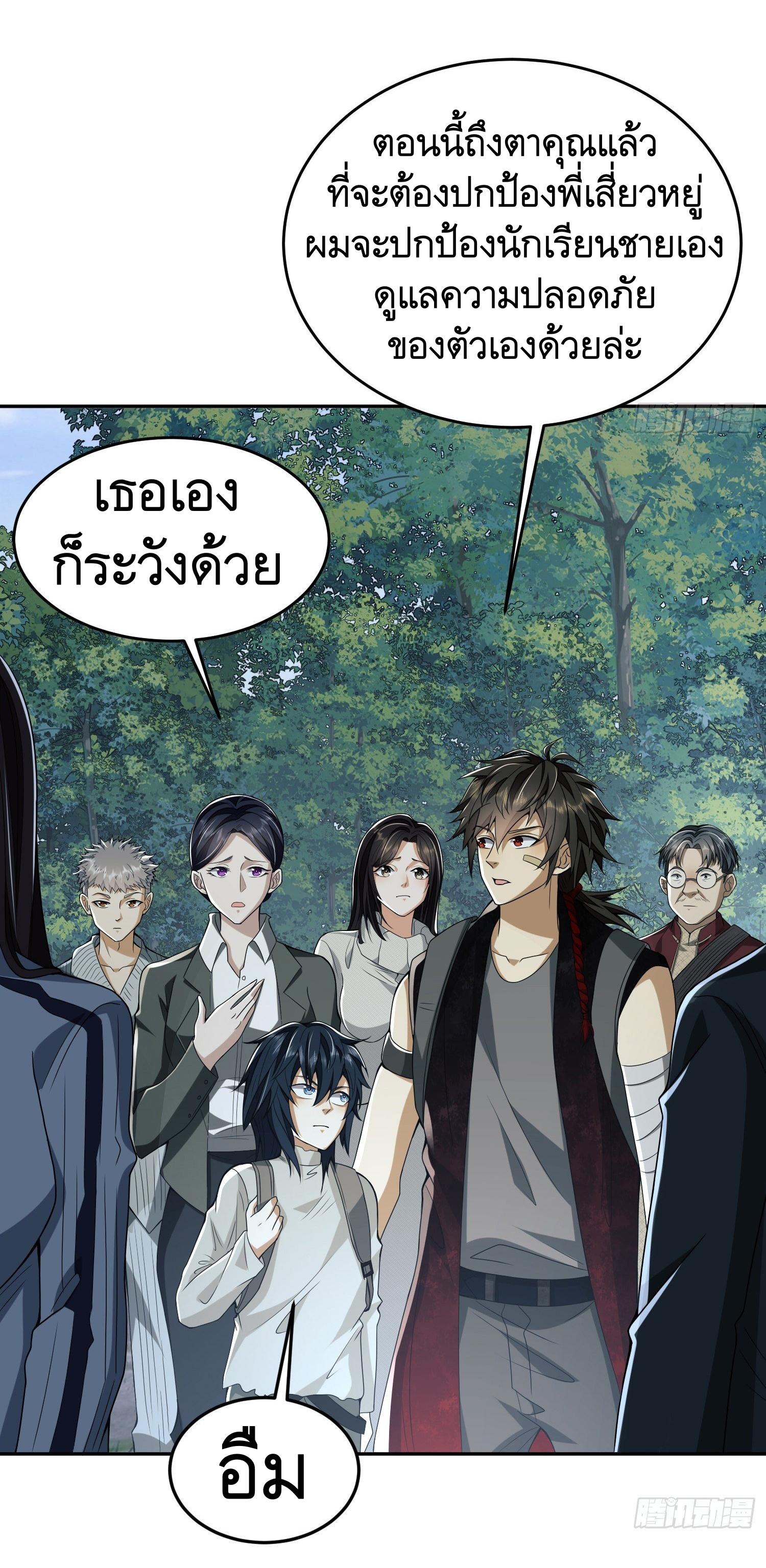 THE FIRST ORDER ตอนที่ 98 หน้า 56