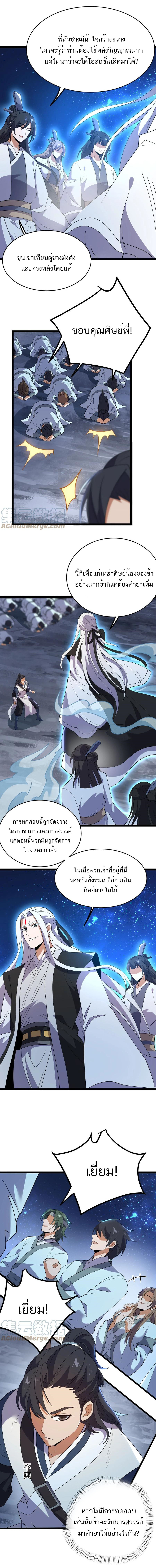 Eternal life ตอนที่ 35 หน้า 3