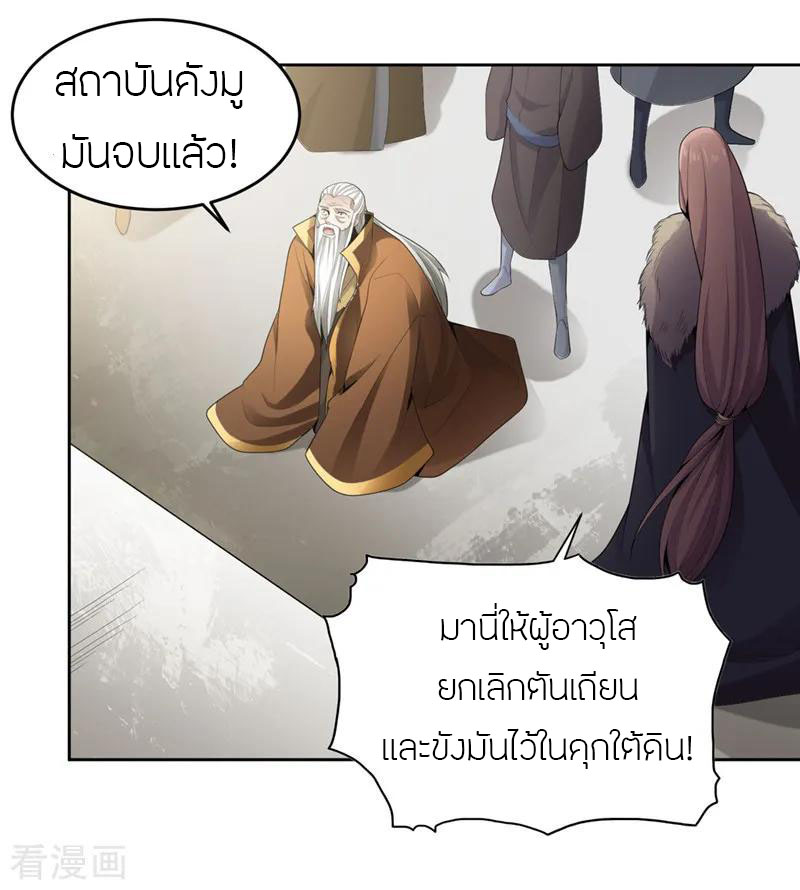 One Sword Reigns Supreme ตอนที่ 15 หน้า 9