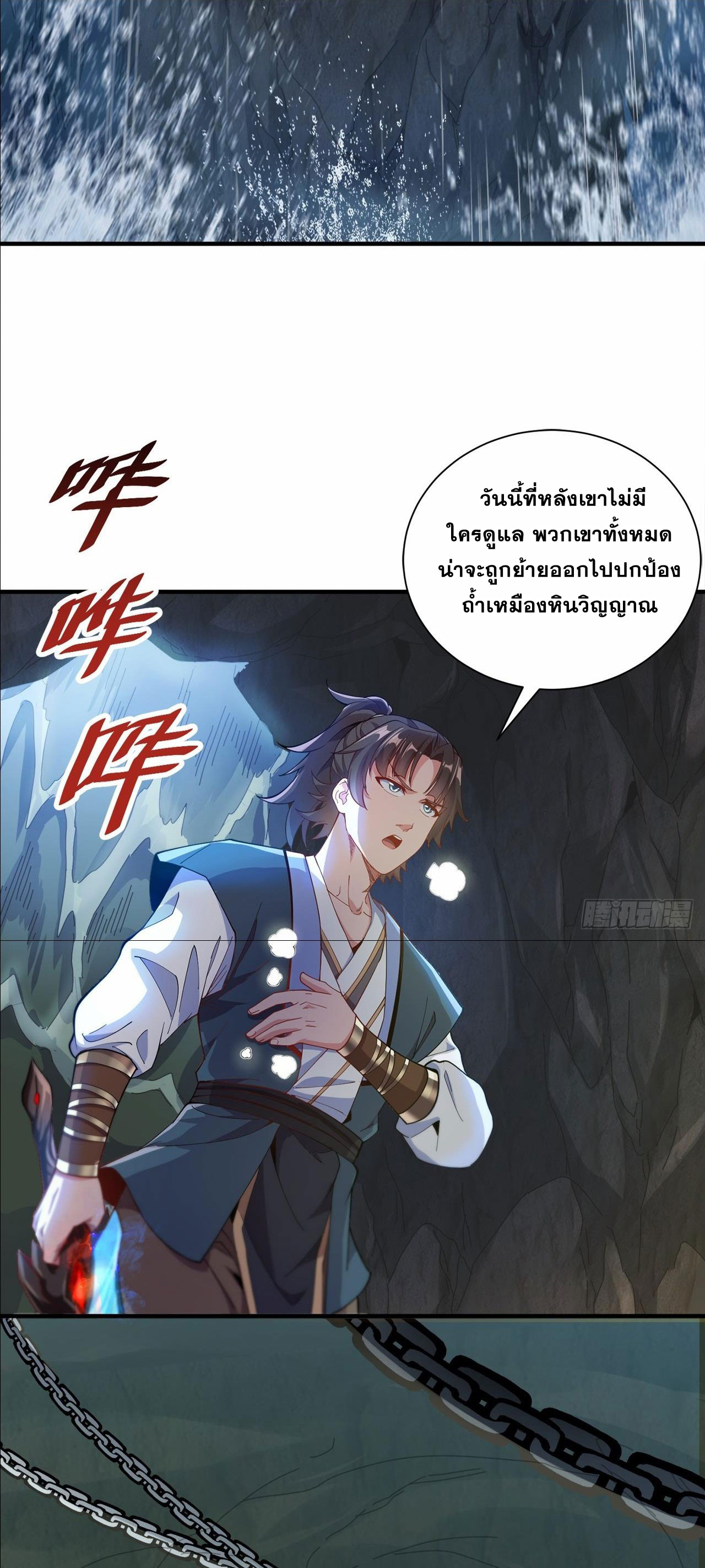 I Can Control All Opportunities ชนจีน ตอนที่ 5 หน้า 19