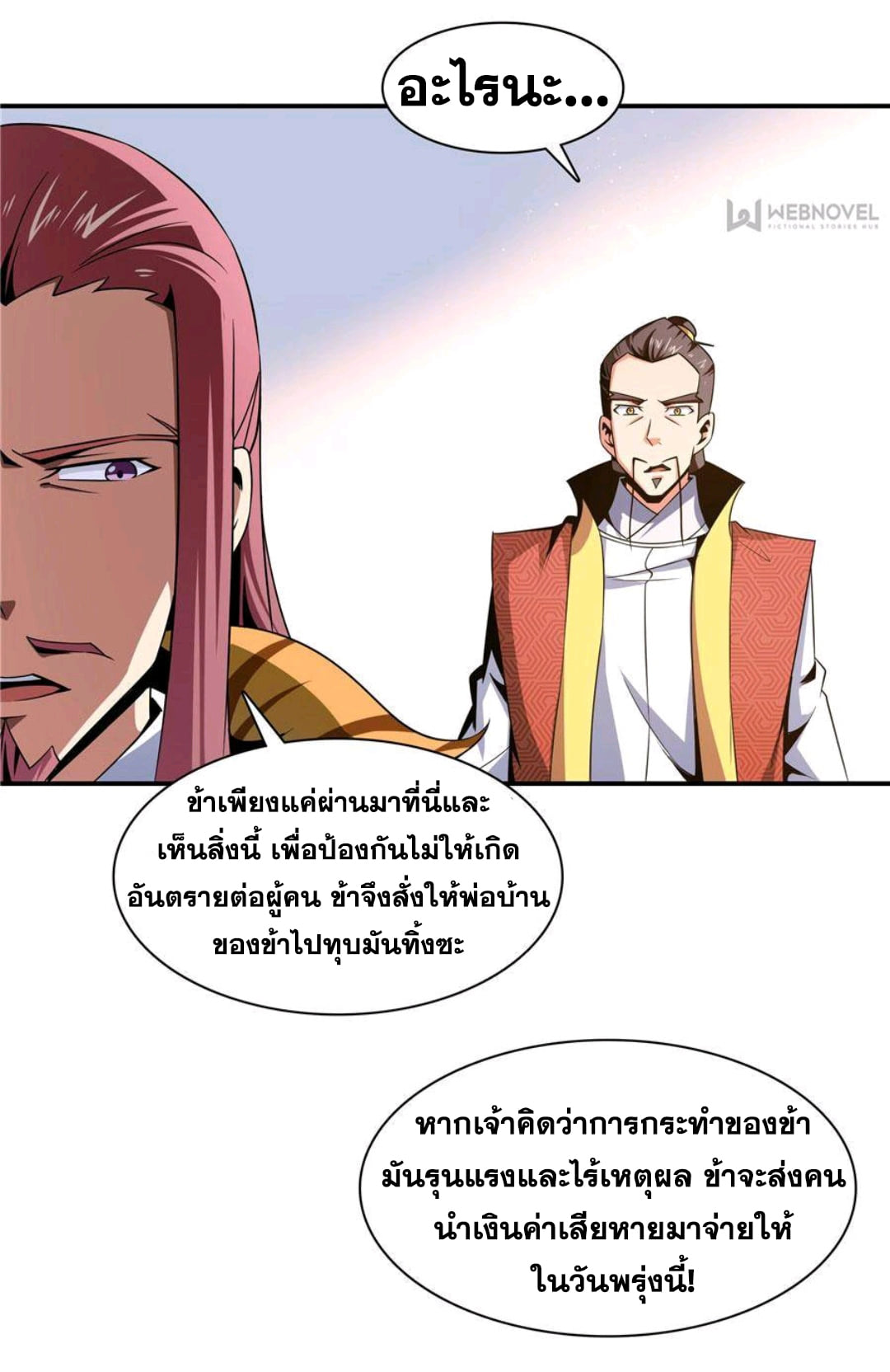 Library Of Heaven's Path ตอนที่ 75 หน้า 20