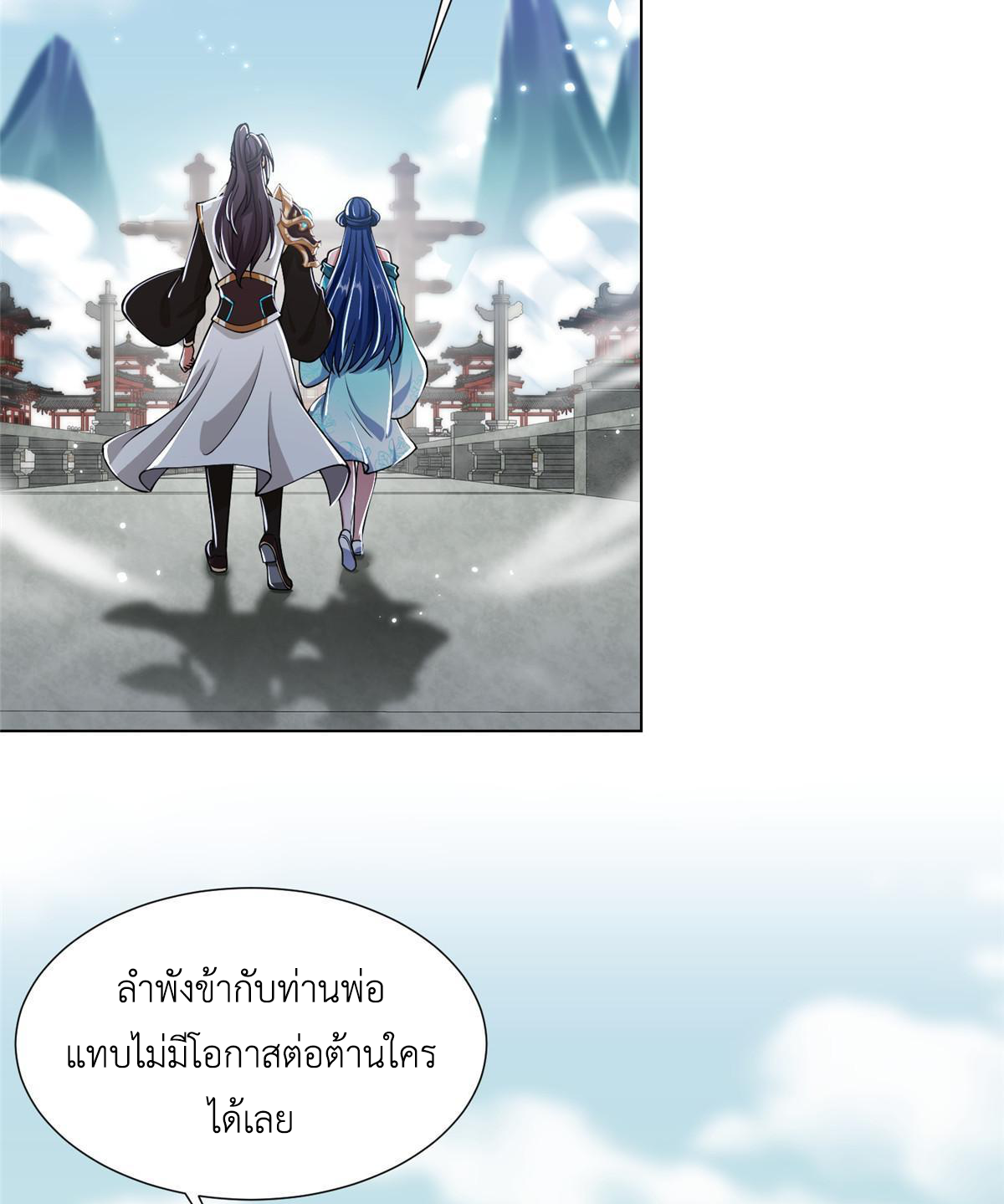 (ชนจีน) Dragon Master (จูหมิง นักรบเซียนมังกร) ตอนที่ 192 หน้า 33