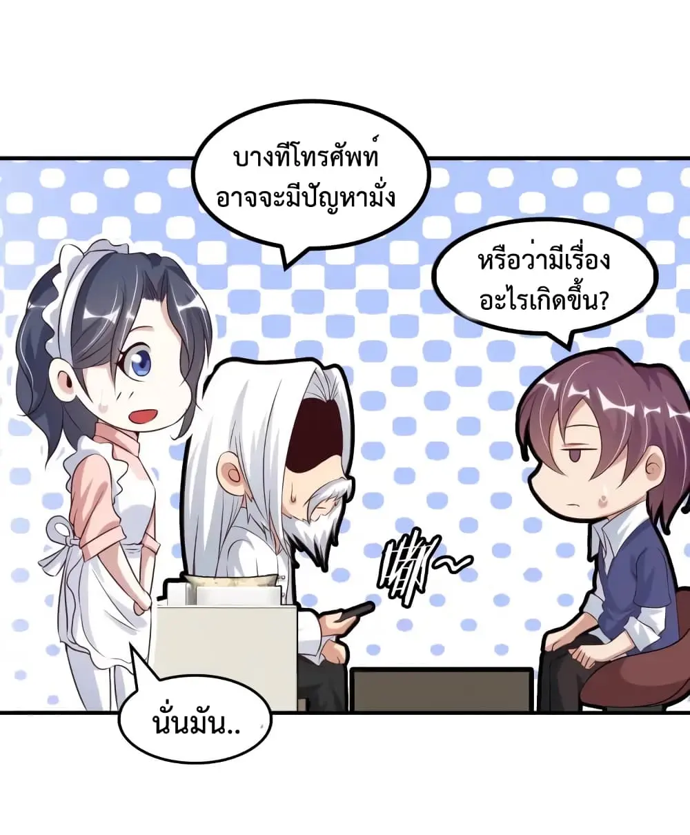 ฉันเป็นอัจฉริยะที่ไม่มีใครเอาชนะได้ ตอนที่ 15 หน้า 5